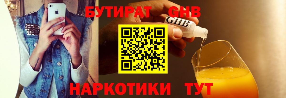 Бутират вода Находка