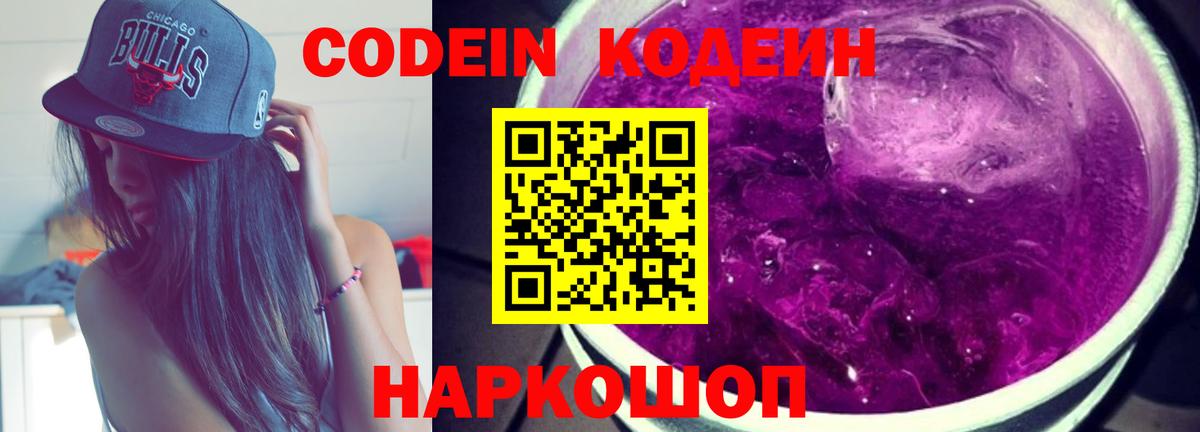 Находка  Кодеин Purple Drank  Вход с VPN 