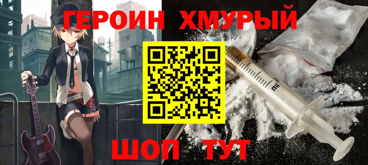 Героин герыч Находка