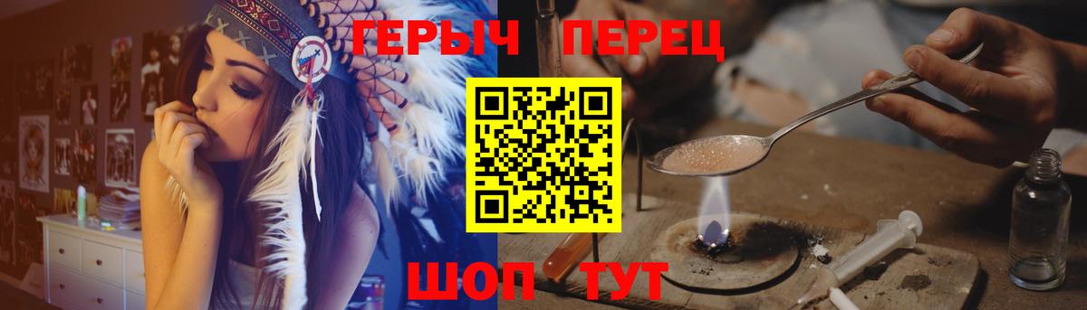 ГЕРОИН герыч  Вход с VPN  Находка 