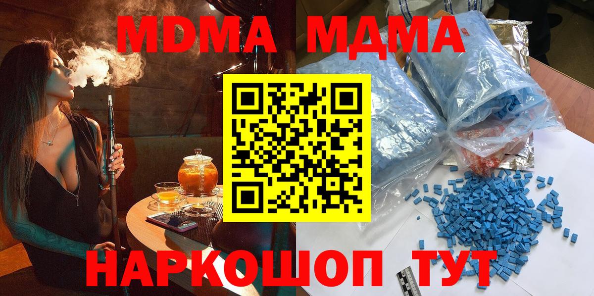 МДМА  Вход с VPN  Находка  MDMA кристаллы 