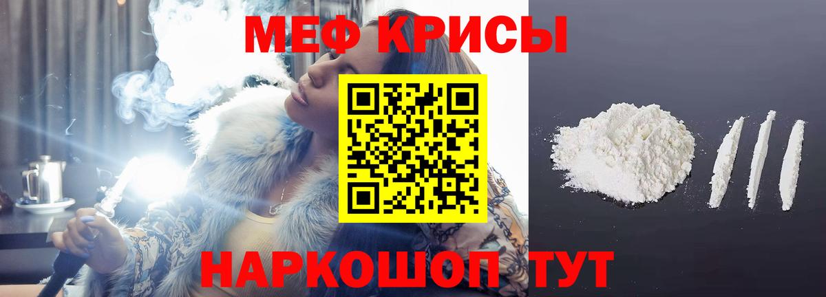 МЯУ-МЯУ кристаллы  Вход с VPN  Меф  Мефедрон  МЕФ кристаллы  Находка 